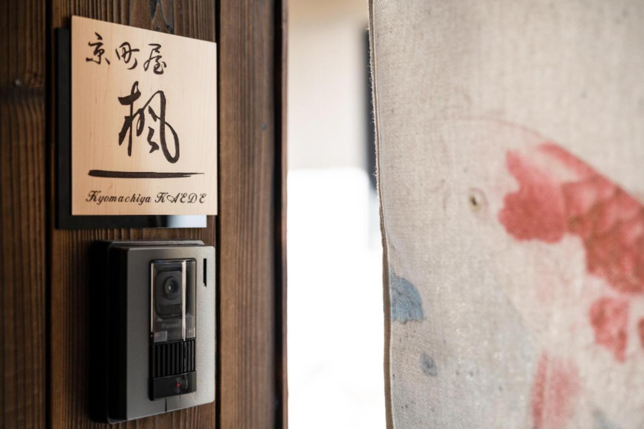 京町屋楓 Kyomachiya Kaede 호텔 교토 외부 사진